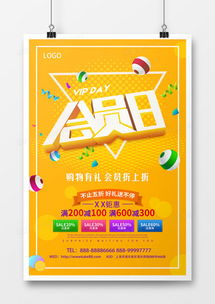 精品會員海報(bào)廣告設(shè)計(jì)模板大全 熊貓辦公代理一站式解決方案